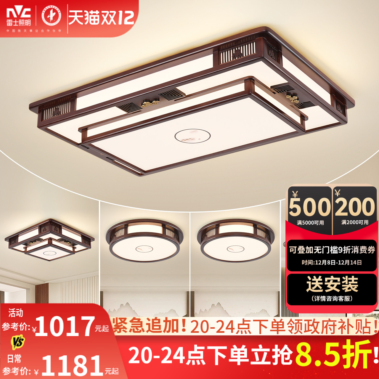 雷士照明中式风格吸顶灯