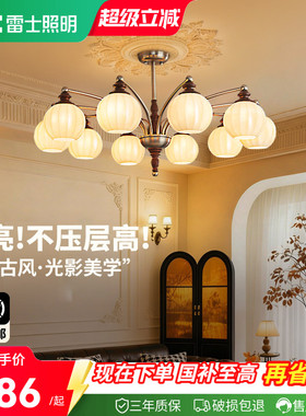 雷士照明客厅吊灯宋氏美学新款法式餐厅中古风灯具全屋套餐灯饰