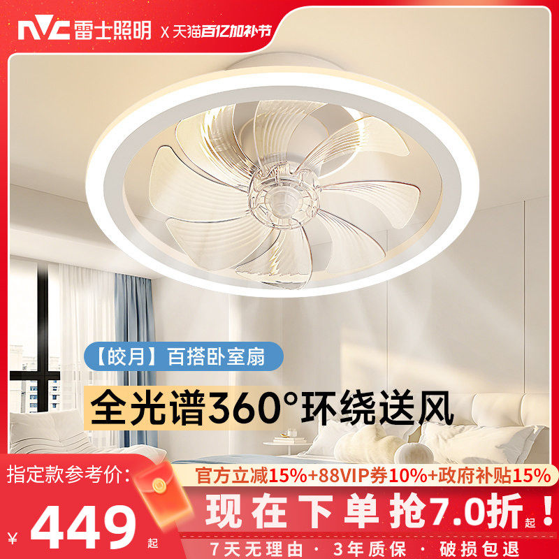 雷士照明吸顶灯隐形风扇灯客厅餐厅卧室简约摇头灯具电扇灯吊扇灯