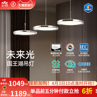 雷士照明未来光全光谱国王湖餐厅吊灯高级感轻奢现代简约吧台灯具