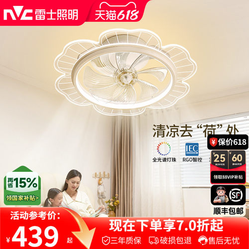 雷士现代简约餐厅卧室风扇吊灯