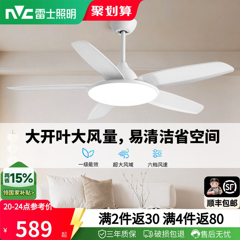 雷士照明吊扇风扇灯具客厅餐厅卧室简约现代led吸顶中式风扇吊灯