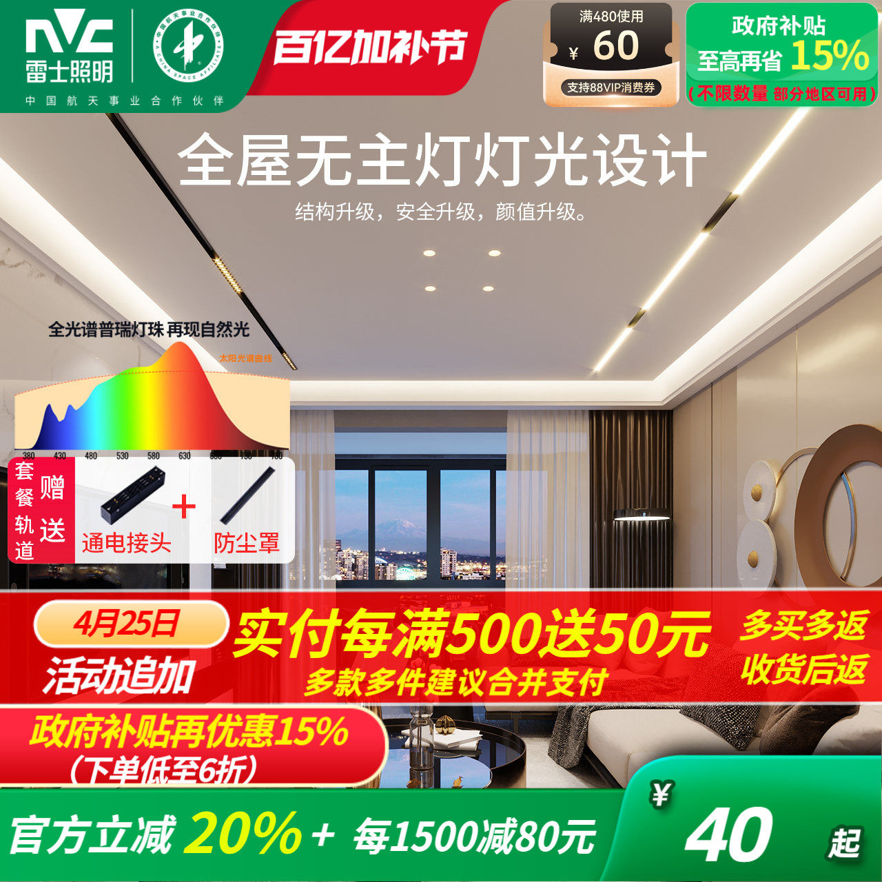 雷士照明未来光磁吸轨道灯客厅无主灯全光谱护眼嵌入式泛光线形灯