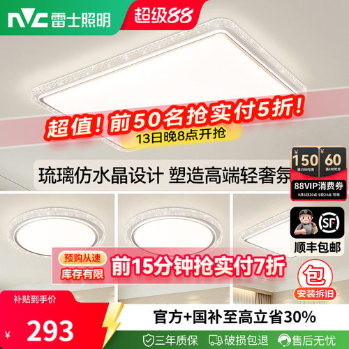 雷士照明全光谱护眼智能吸顶灯