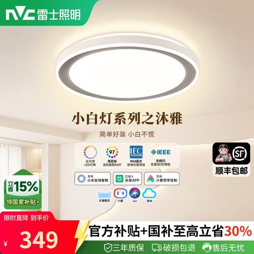 照明led吸顶灯雷士简约