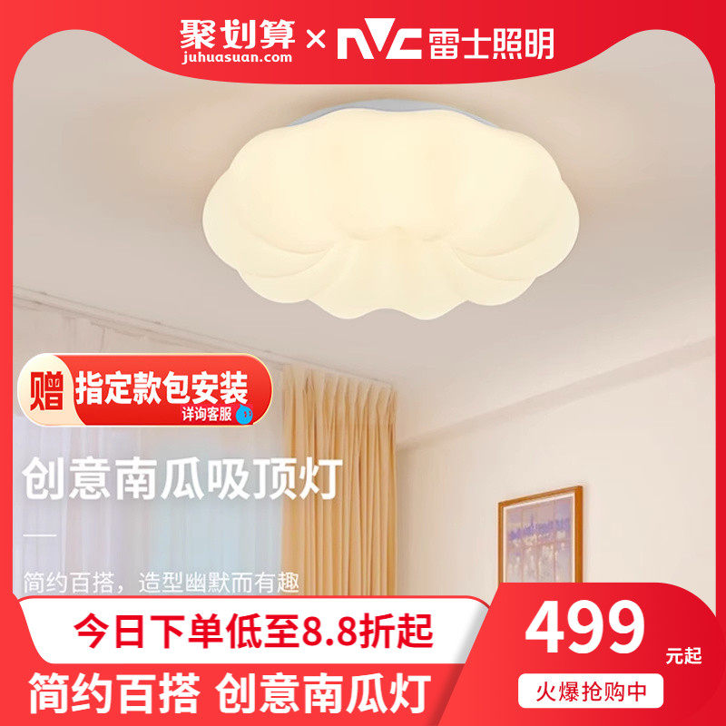 雷士照明LED吸顶灯北欧卧室灯现代简约灯具奶油风主客厅灯云朵灯_虎窝淘