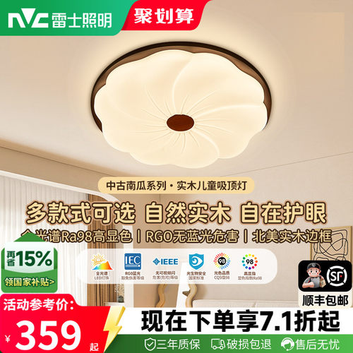 照明led吸顶灯雷士中古奶油