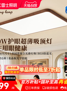 雷士照明未来光中古风超薄智能客厅吸顶灯普瑞全光谱护眼卧室灯具