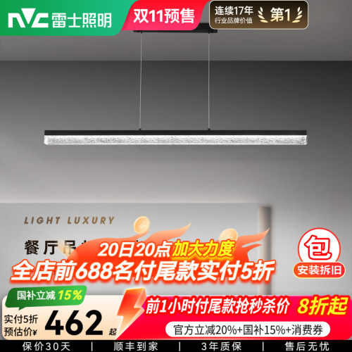 雷士照明轻奢餐厅吊灯一字长条灯