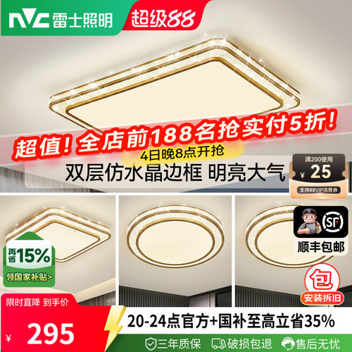 雷士照明客厅灯led超亮吸顶灯
