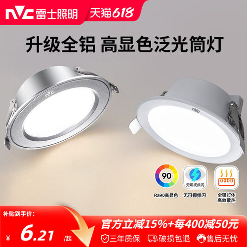 雷士照明led筒灯超薄客厅家用