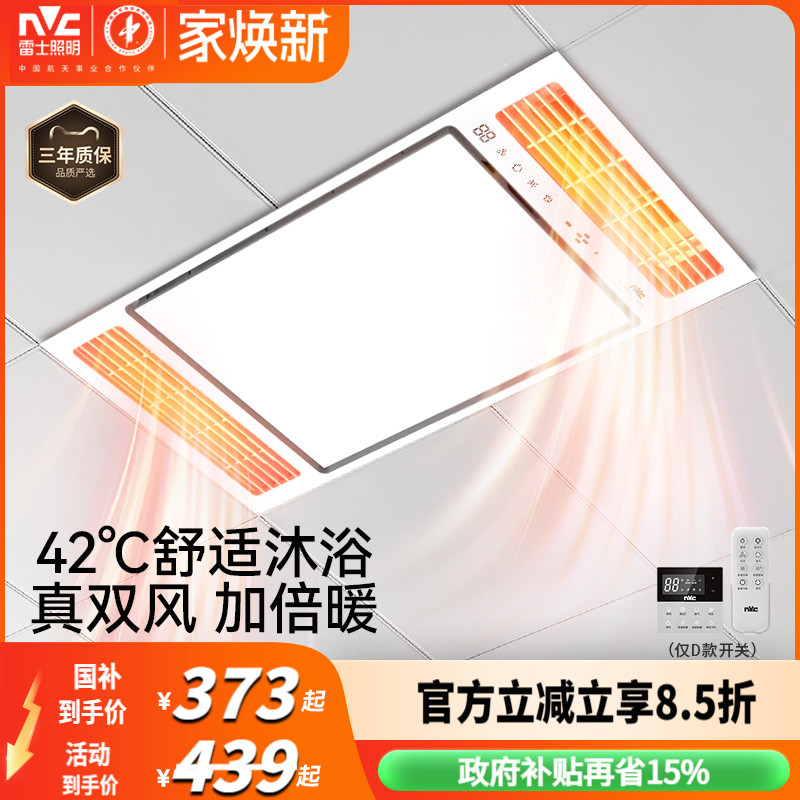 雷士照明真双风加倍暖浴霸