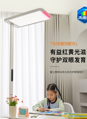 【迷瞪直播】雷士照明未来光lafa3代大路灯护眼台灯