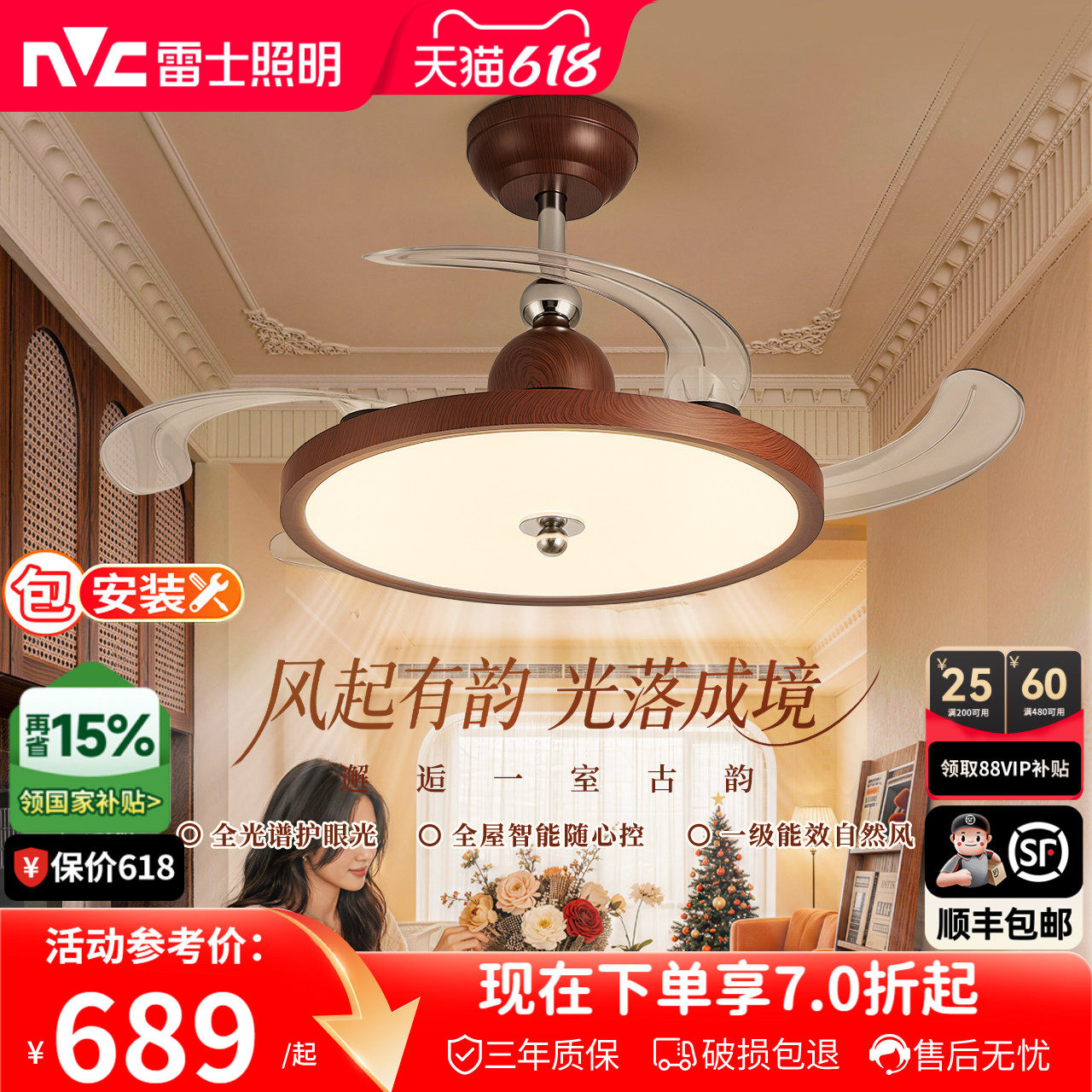 雷士照明隐形扇风扇吊灯客厅餐厅卧室家用简约中古风电扇风扇灯具