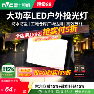 雷士照明220V户外市电投光灯大功率LED灯照明IP65防水工地庭院灯