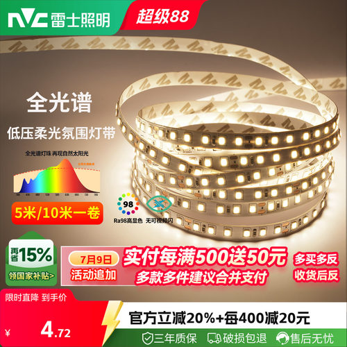 雷士照明led灯带自黏灯带