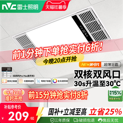 雷士照明2800W超薄恒温风暖浴霸