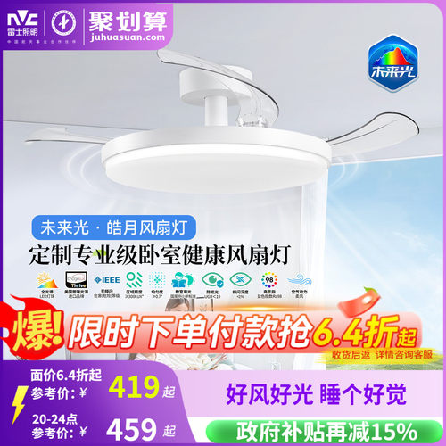雷士照明未来光风扇灯餐厅卧室灯吊扇灯电风扇护眼吸顶灯2026新款