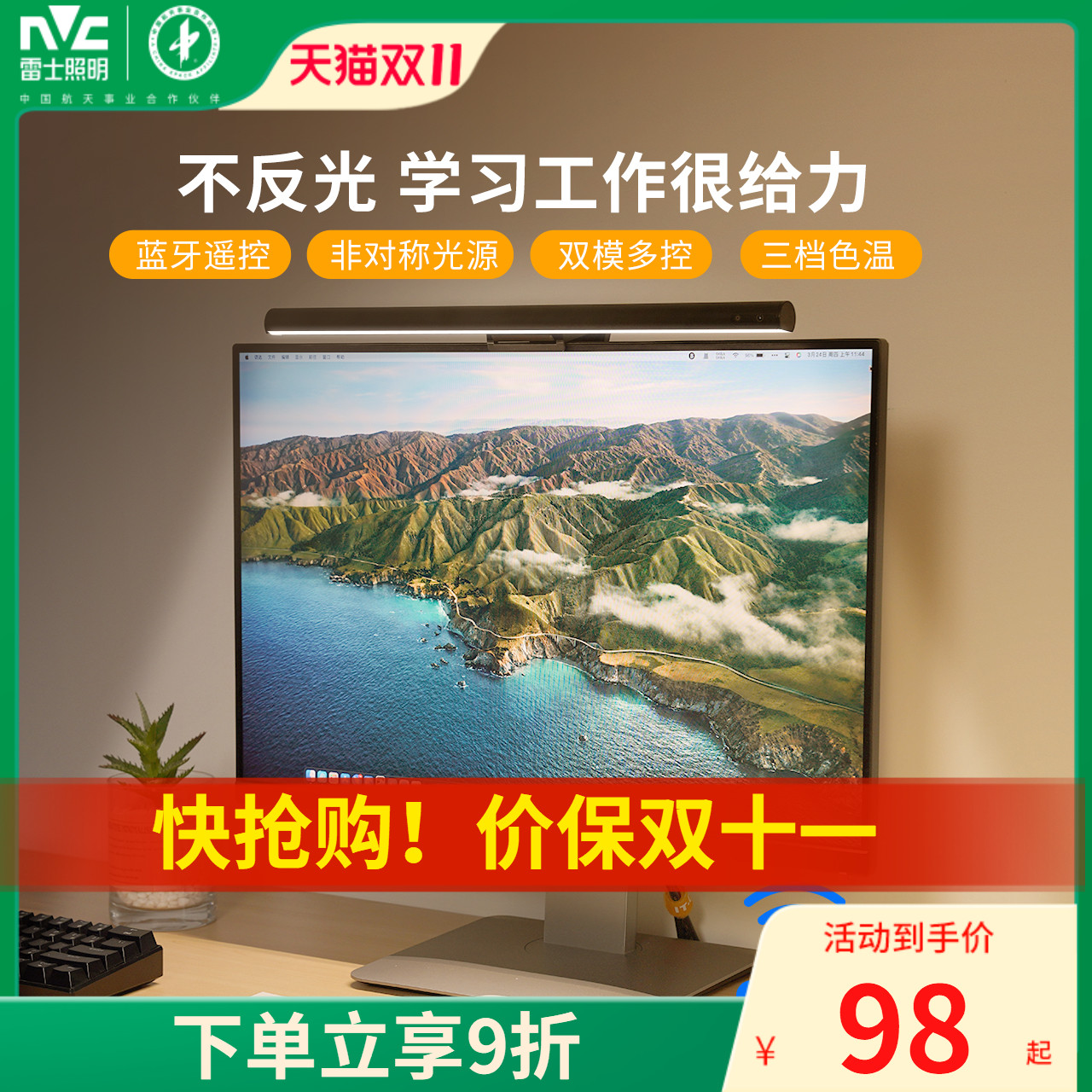 雷士照明智能显示器挂灯护眼台灯工作卧室电脑灯屏幕挂灯补光灯怎么看?