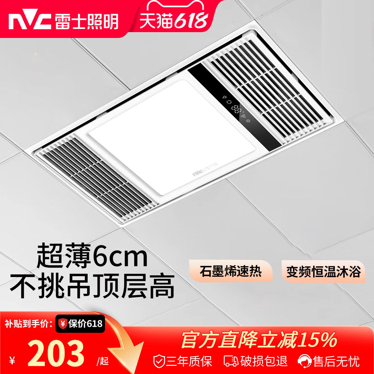 雷士照明风暖浴霸灯超薄集成吊顶排气扇照明一体卫生间浴室暖风机