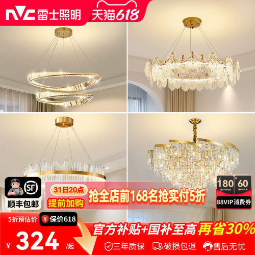 雷士照明法式轻奢客厅吊灯