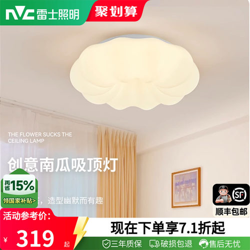 照明led吸顶灯雷士简约