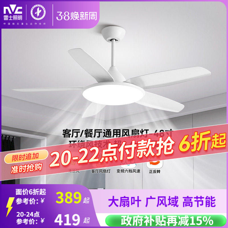 雷士照明吊扇风扇灯具客厅餐厅卧室简约现代led吸顶中式风扇吊灯