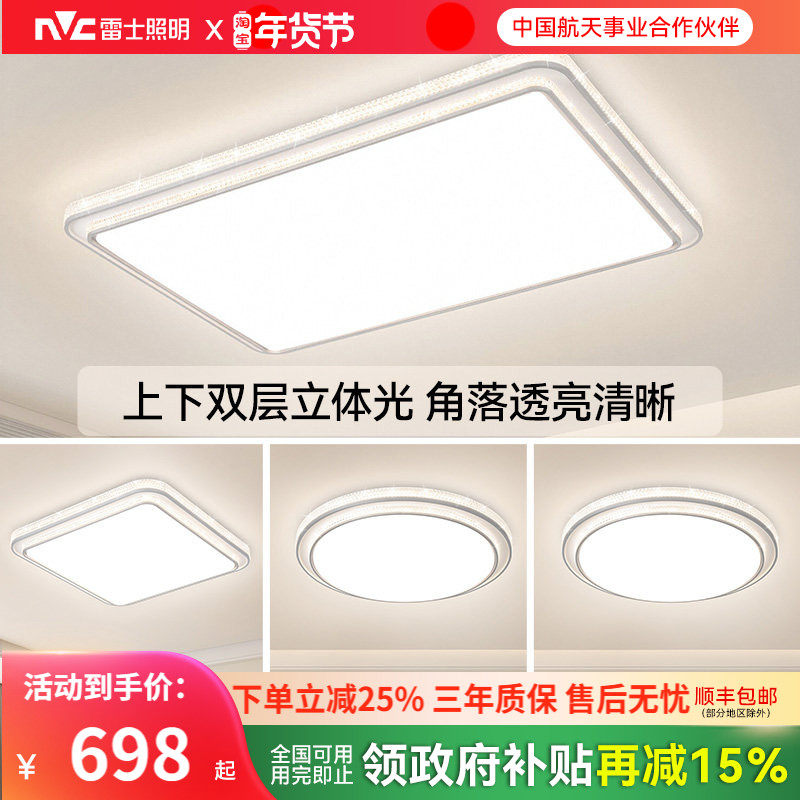 雷士照明吸顶灯新款全屋套餐组合灯具简约现代仿水晶星辰银客厅灯,家装灯饰光源,餐厅/卧室/书房吸顶灯,淘宝优惠券,粉丝福利购,淘宝优惠卷