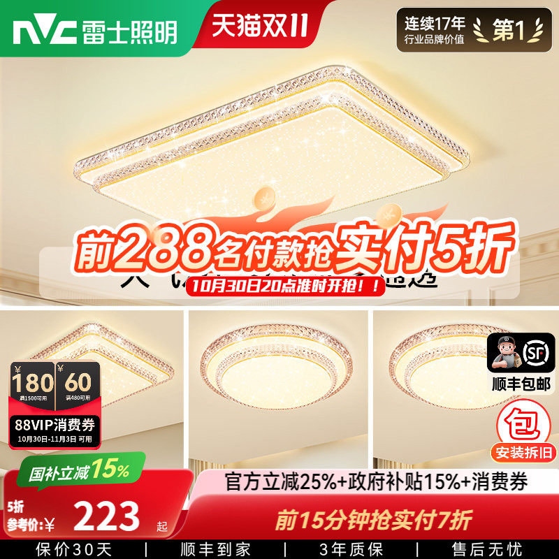 雷士照明吸顶灯新款全屋套餐组合灯具简约现代仿水晶轻奢客厅灯TC