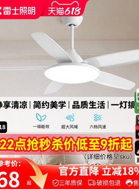 雷士照明吊扇风扇灯具客厅餐厅卧室简约现代led吸顶中式风扇吊灯