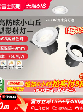 雷士照明嵌入式led射灯家用客厅吊顶高显防眩可调小山丘射灯弧影