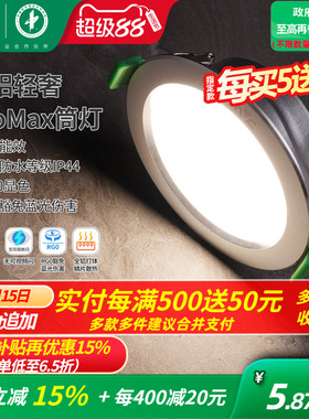 雷士照明led筒灯孔灯客厅吊顶天花灯嵌入式过道筒灯射灯桶灯家用