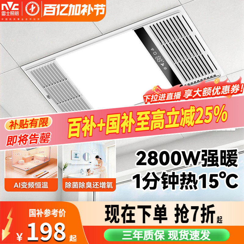 雷士照明风暖浴霸灯超薄集成吊顶排气扇照明一体卫生间浴室暖风机