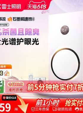 雷士照明热环流风暖浴霸照明排气扇一体卫生间浴室吊顶智能暖风机