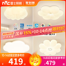 雷士照明led奶油风护眼吸顶灯全光谱卧室灯儿童灯全屋灯具云朵灯