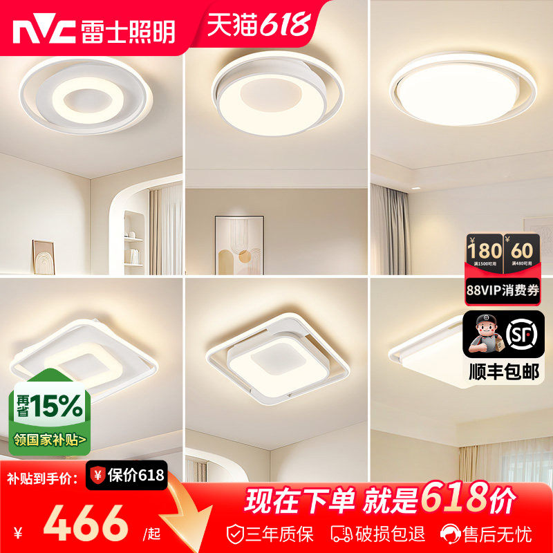雷士照明LED灯吸顶灯简约轻奢现代卧室灯具创意北欧主卧灯卧室灯