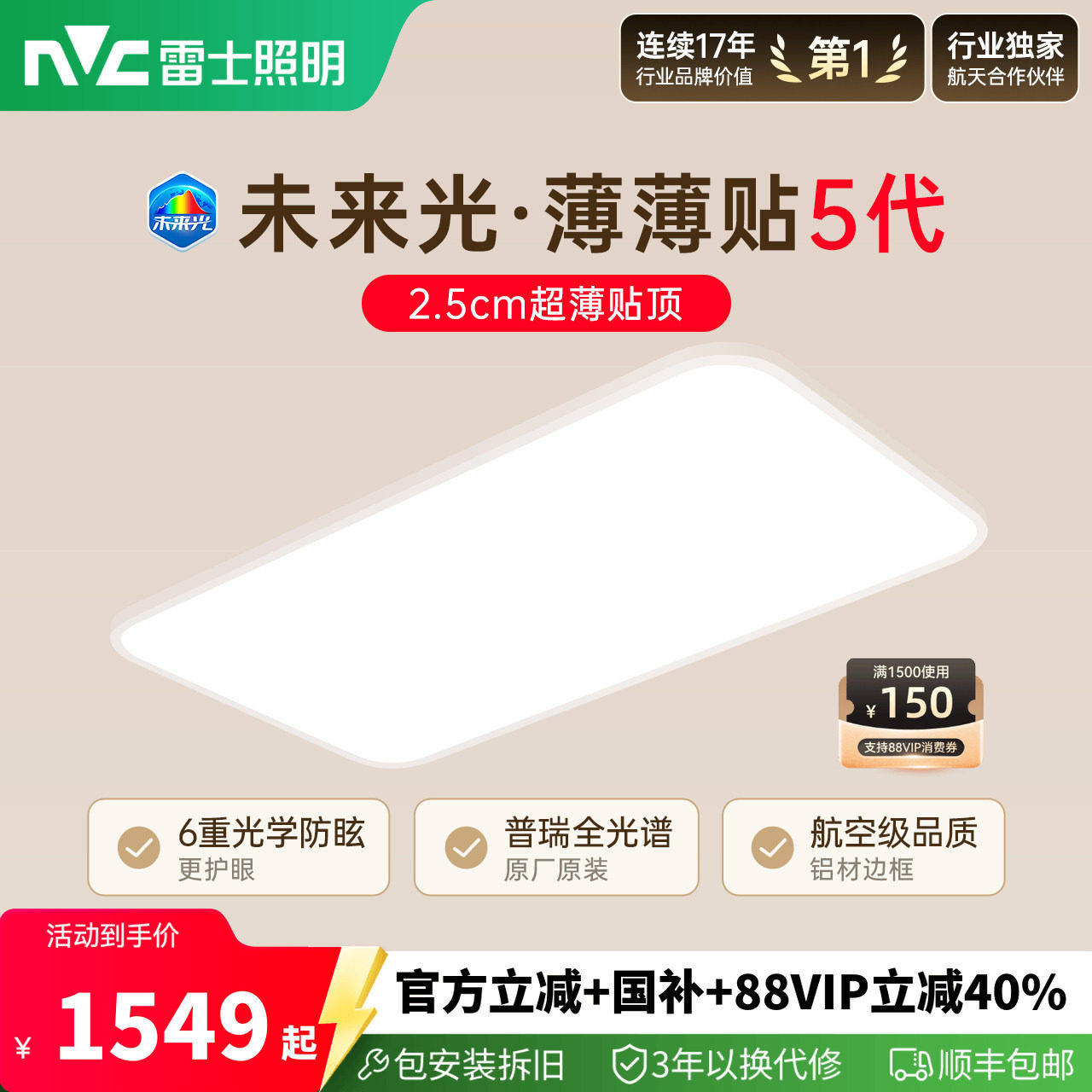 雷士照明未来光薄薄贴5代超薄护眼吸顶灯简约客厅卧室灯具侧发光