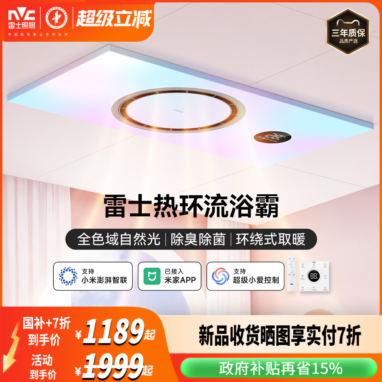 雷士照明全色域热环流风暖浴霸照明排气扇一体卫生间浴室取暖智能