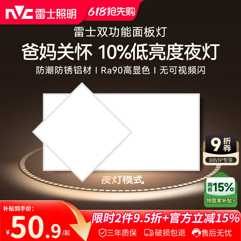 雷士照明集成吊顶led厨房灯卫生间平板灯铝扣嵌入式面板灯300*600