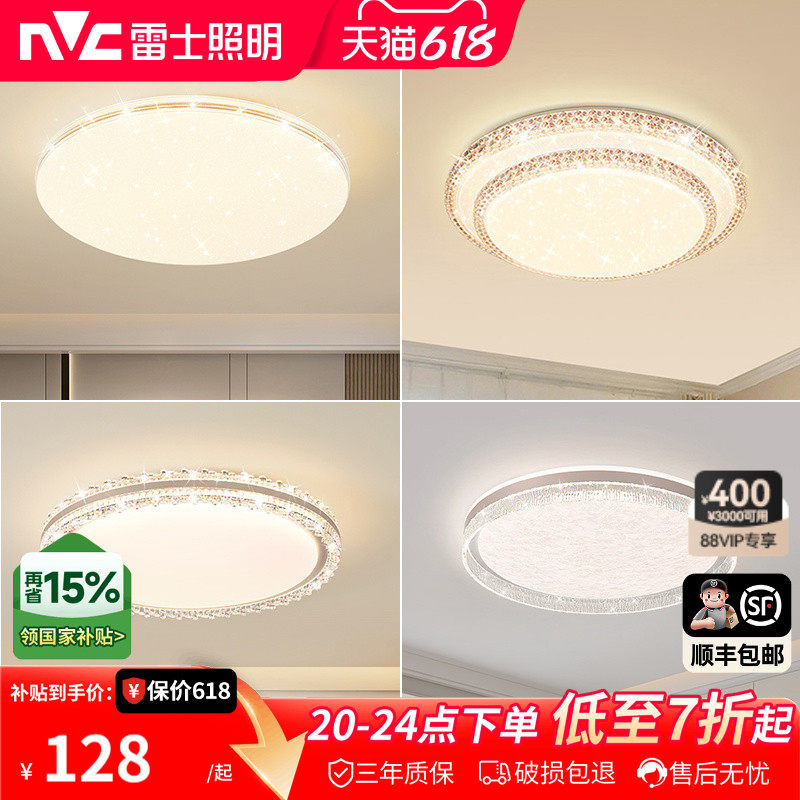雷士照明led全光谱吸顶灯仿水晶卧室灯简约现代灯具轻奢房间灯
