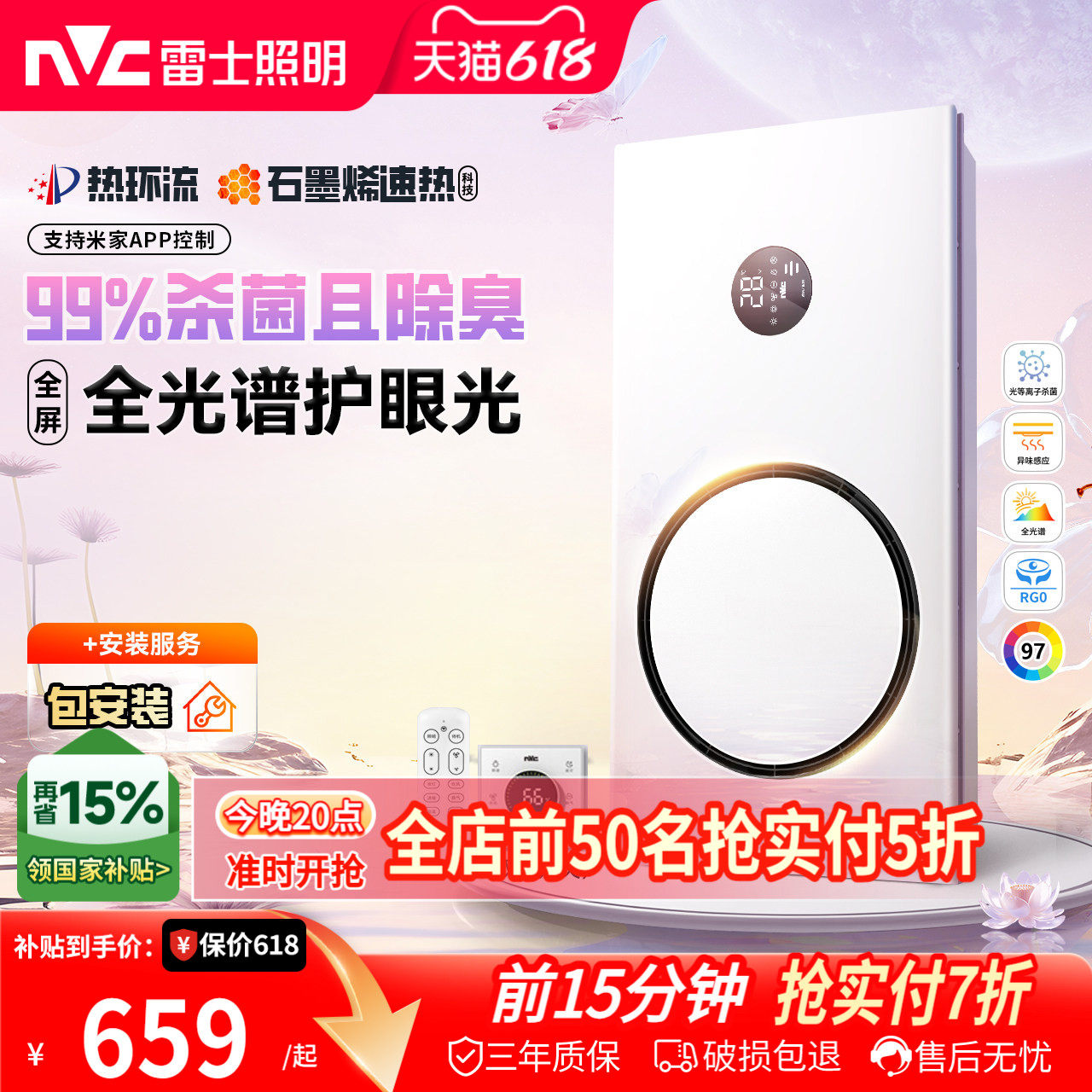 雷士照明热环流风暖浴霸照明排气扇一体卫生间浴室吊顶智能暖风机