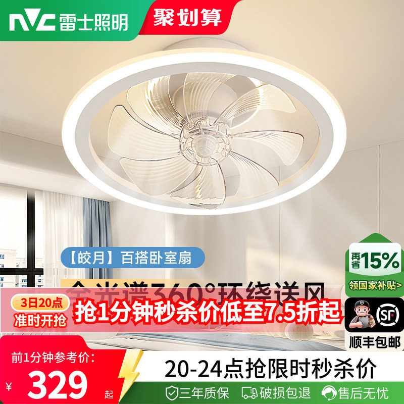 雷士照明现代简约卧室风扇灯图片