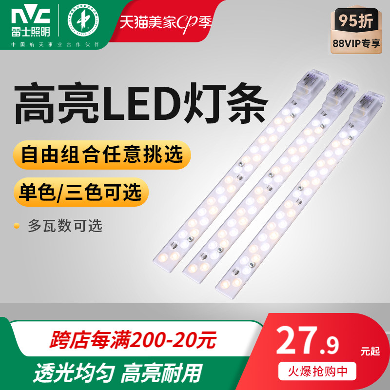 雷士照明led改造长条吸顶灯