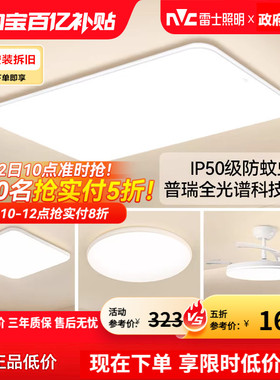 雷士照明小白灯全光谱护眼吸顶灯客厅主灯卧室灯2026新款全屋灯具