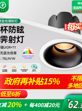 雷士照明嵌入式小山丘射灯led可调家用全光谱防眩护眼未来光雪霁