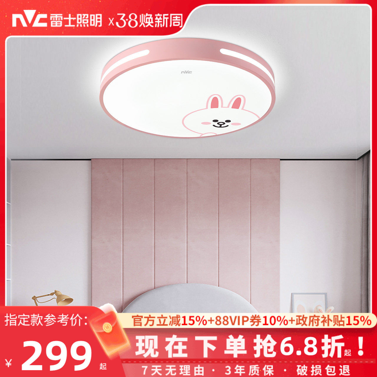 雷士照明Linefriends儿童房灯吸顶灯卡通创意灯具男孩女孩卧室灯