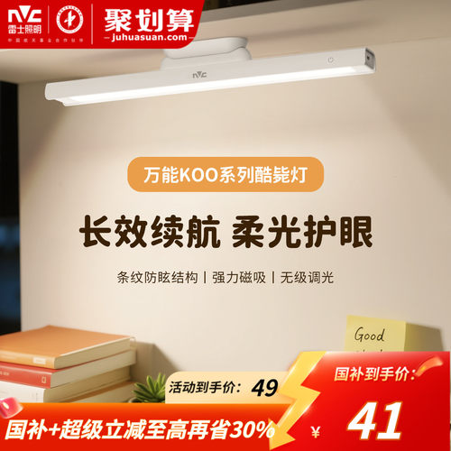 雷士照明防眩护眼磁吸一体式灯头宿舍书桌酷毙灯护眼台灯