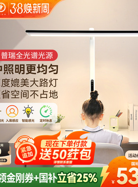 雷士照明未来光V5 pro台式桌面大路灯学生学习专用儿童护眼台灯