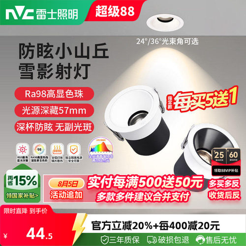 雷士照明全光谱防眩射灯