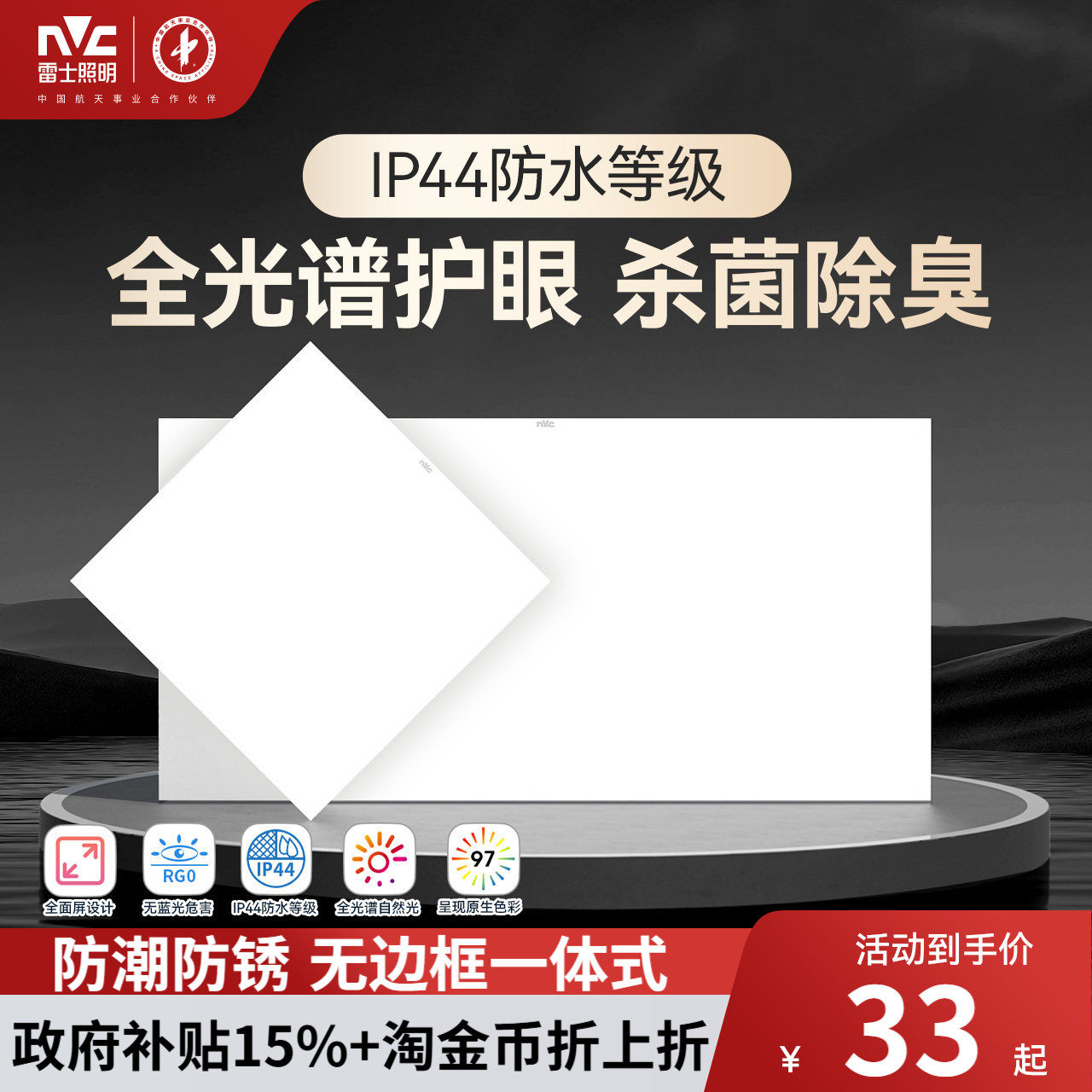 雷士照明集成吊顶 led灯嵌入式厨房平板灯铝扣板卫生间面板厨卫灯